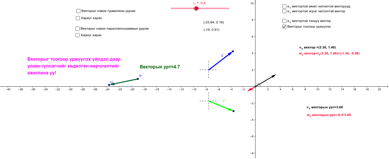 GeoGebra Applet
