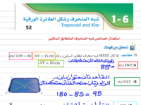 تدريبات الكتاب شبه المنحرف وشكل الطائرة الورقية.pdf