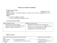 Ээлжит 9.4 Гомотеть .pdf
