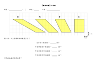 數數面積.pdf