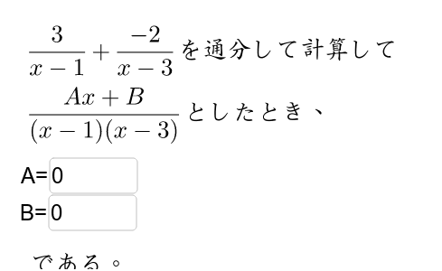 分数式の通分 Geogebra