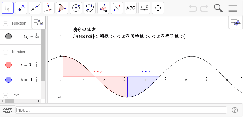 定積分の仕方 Geogebra 定積分の仕方 Geogebra