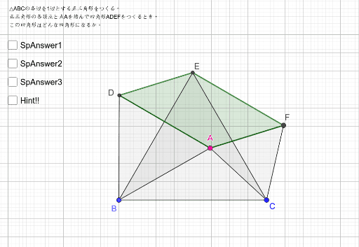 正三角形の頂点がつくる四角形 – GeoGebra