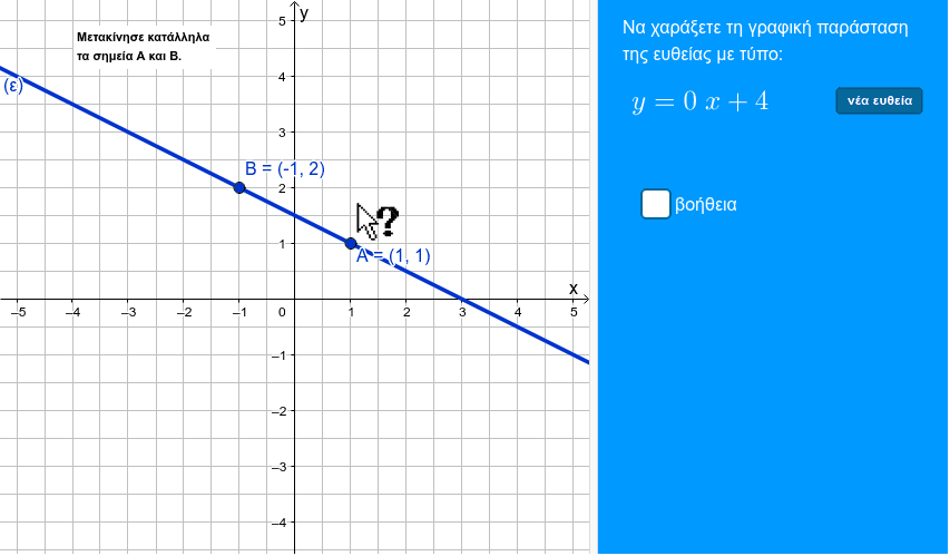 GeoGebra Applet