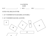四邊形分類預習工作紙.pdf