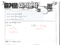 미적학습지127쪽_풀이.pdf