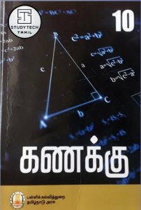 10 வகுப்பு கணிதம் ஒரு மதிபெண் வினாக்கள் 