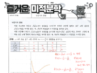 미적학습지111쪽_풀이.pdf
