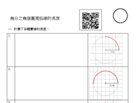 工作紙_幾分之幾圓的弧線長度.pdf