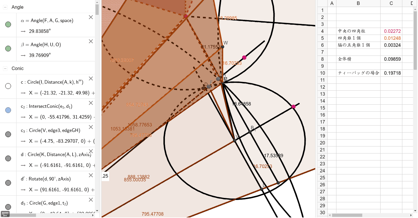 折り紙テント３段階体積0 Geogebra