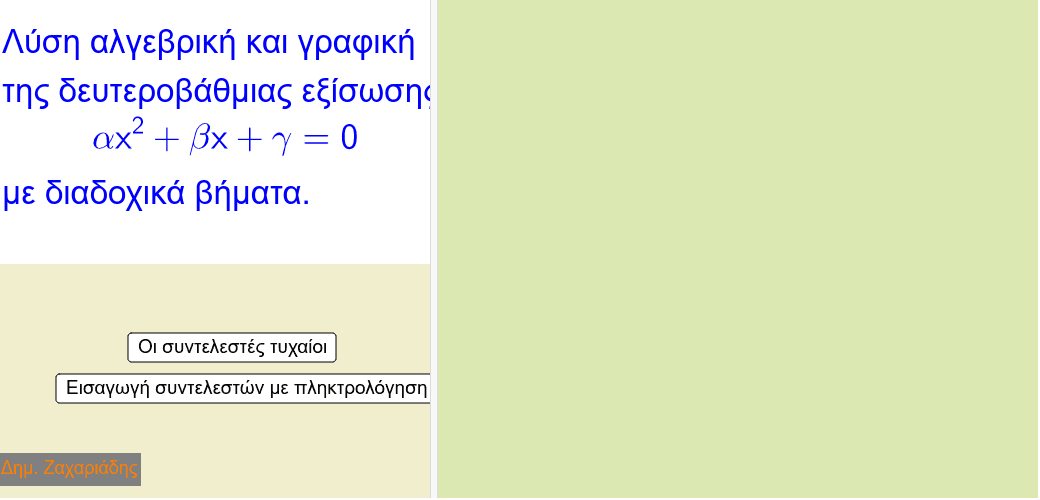 GeoGebra Applet