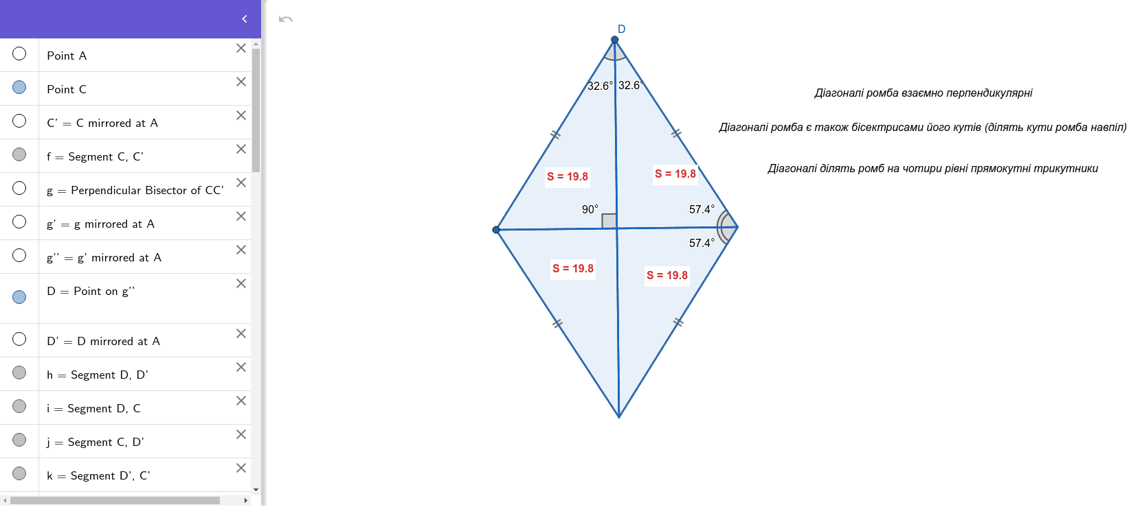 Особливі властивості ромба – GeoGebra