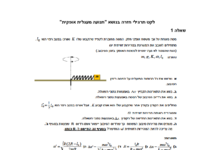 תנועה מעגלית אופקית.pdf