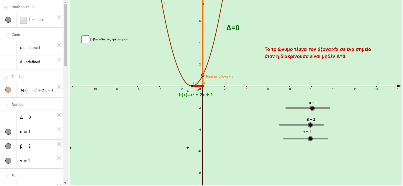 GeoGebra Applet