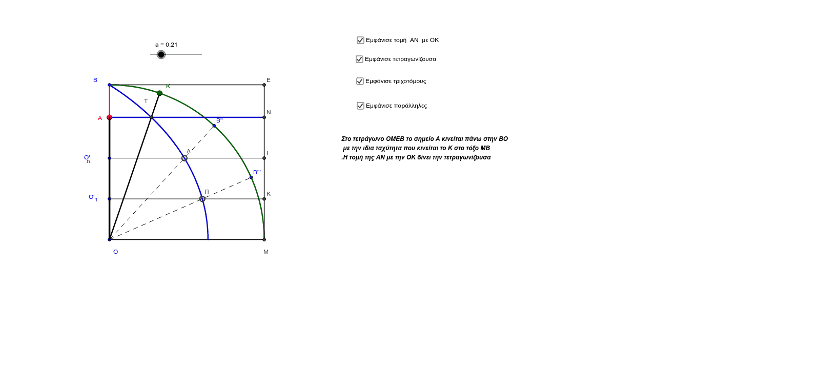 GeoGebra Applet