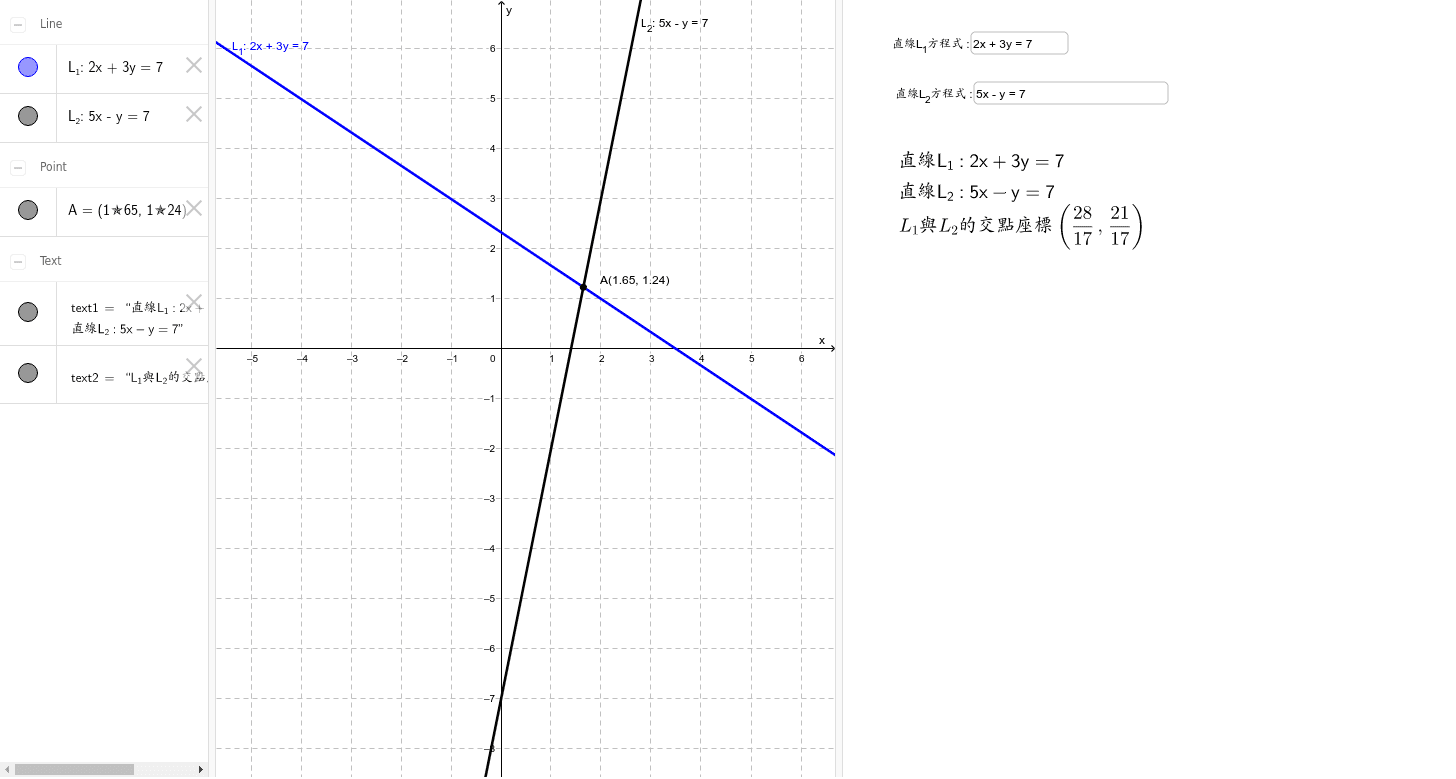 聯立方程式 Geogebra