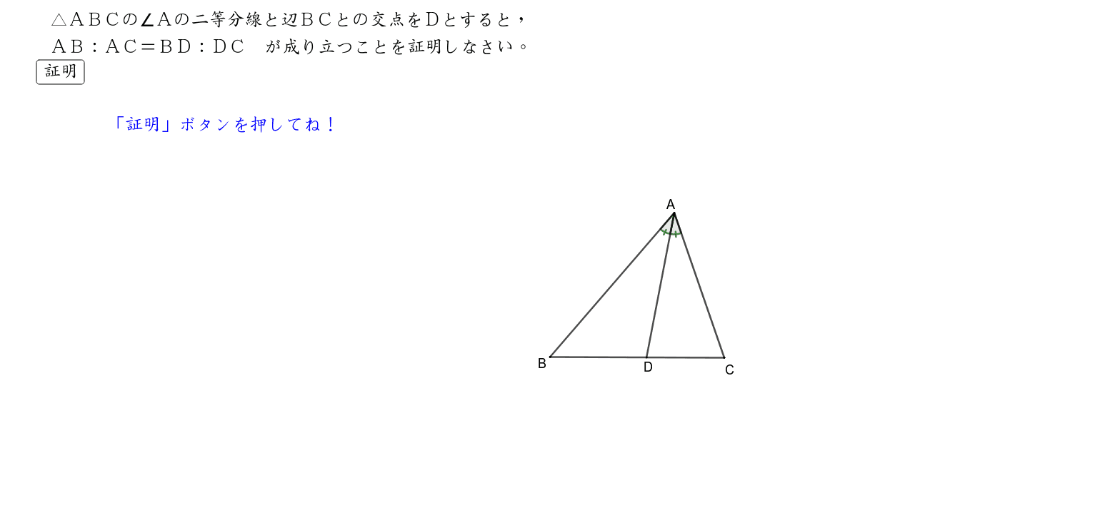 三角形の角の二等分線と比の定理 Geogebra 三角形の角の二等分線と比の定理 Geogebra