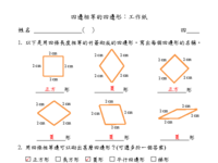 四邊相等的四邊形 - 工作紙.pdf