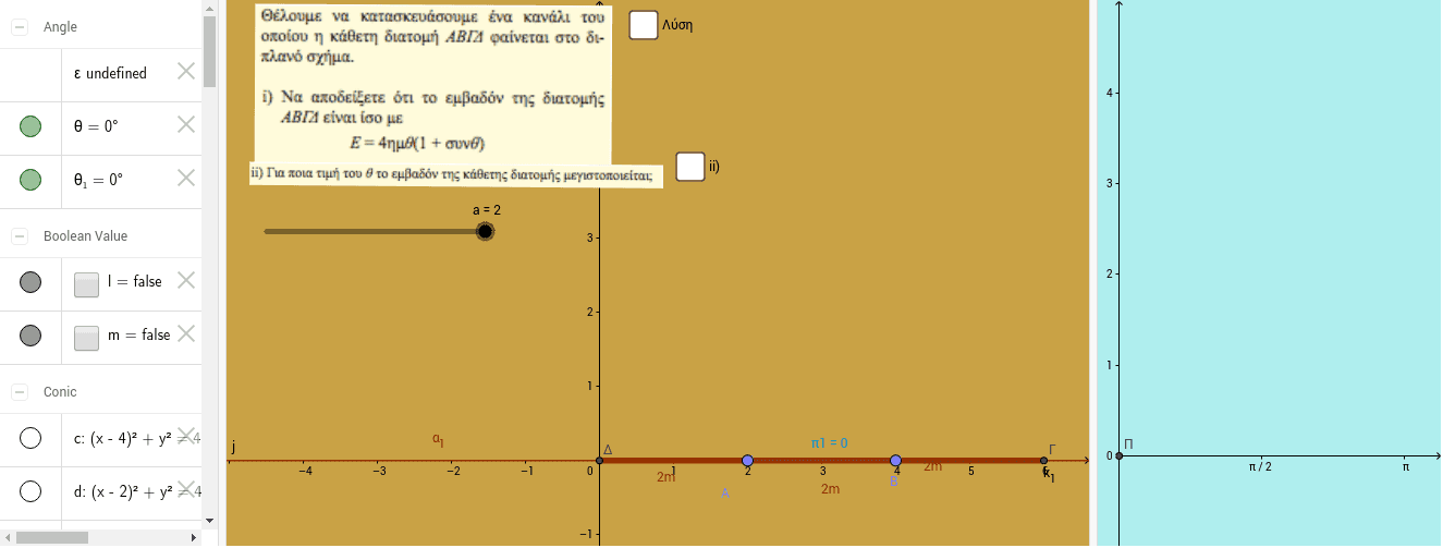 GeoGebra Applet