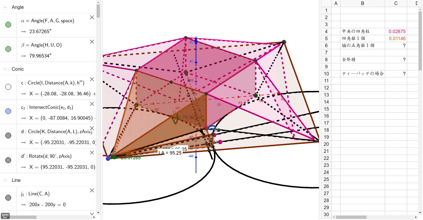 折り紙テント３段階体積 Geogebra