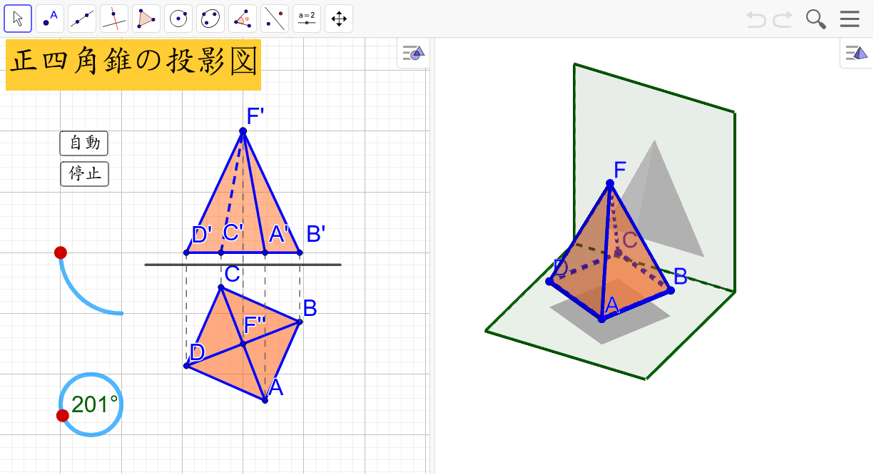 四角錐の投影図 Geogebra
