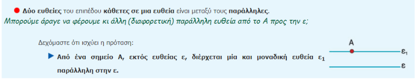 [size=100][size=150]Ευκλείδειο αίτημα[/size][/size]