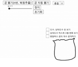 중2 확률 탐구