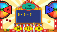 Book รวมเกมแม่สูตรคูณพาเพลิน