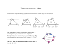 Збир углова многоугла.pdf