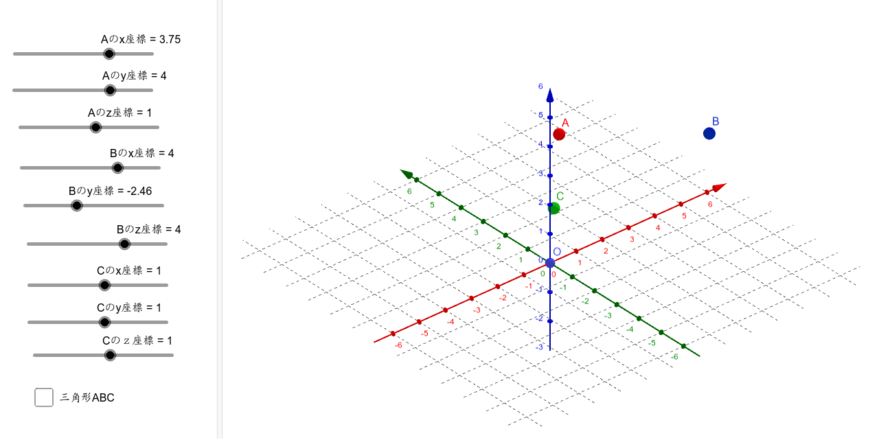 空間座標3点 GeoGebra