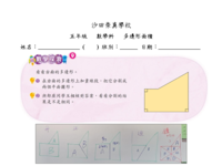 多邊形面積 v3.pdf