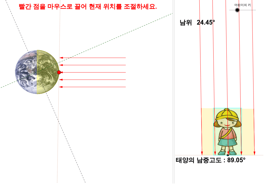 우리나라 겨울철 태양의 남중고도 – GeoGebra 우리나라 겨울철 태양의 남중고도