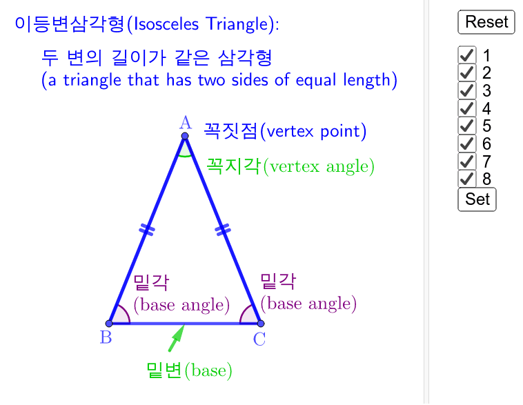 이등변삼각형 의 정의(Definition of Isosceles Triangle) ? GeoGebra