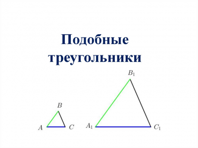 Подобные треугольники: Ключ к решению задач