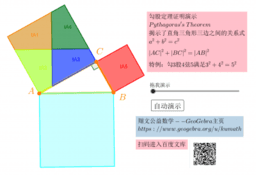 勾股定理介绍及证明