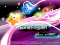 ppt 3觀察圖形以求周界.pdf