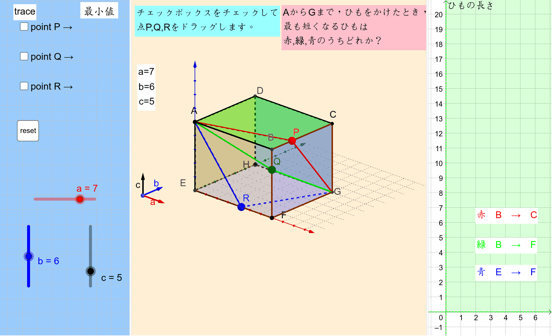 直方体の最短距離 V3 三平方の定理 Geogebra