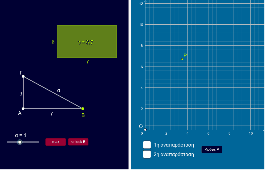 GeoGebra Applet