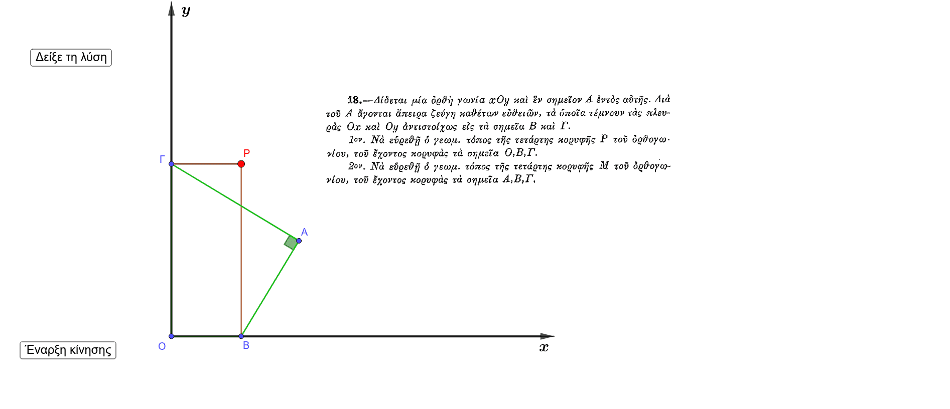 GeoGebra Applet