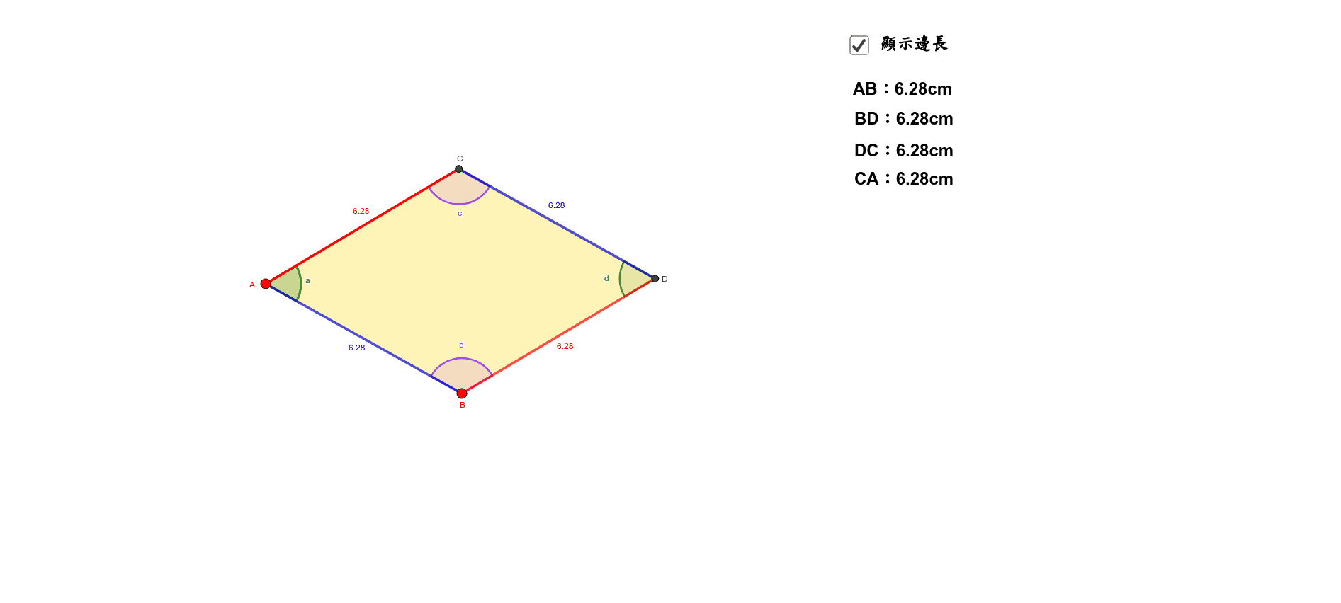 菱形 Geogebra 菱形 Geogebra