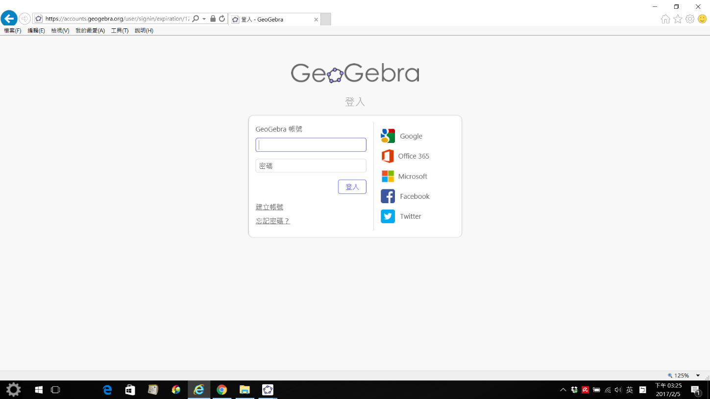 Step2: 輸入帳號及密碼，登入GeoGebra帳號。