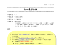 02_把四邊形分類_教學建議.pdf