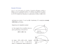 Kατασκευή ελλειψης.pdf