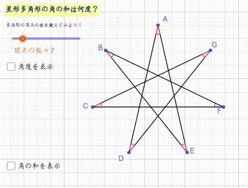 星形多角形ver 2 Geogebra 星形多角形ver 2 Geogebra
