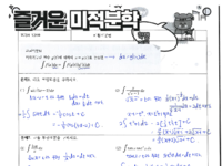 미적학습지134쪽_풀이.pdf