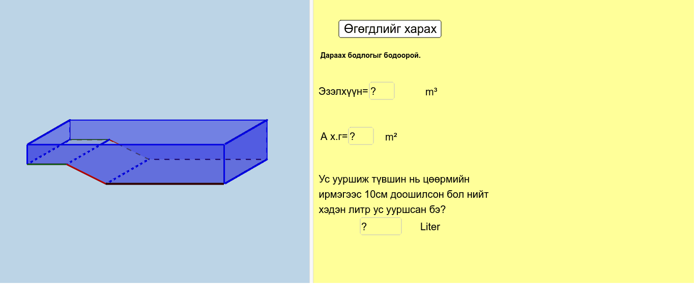 Бассейн 1 – GeoGebra