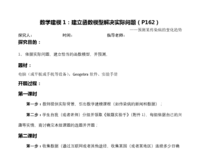 数学建模1：建立函数模型解决实际问题（P162）——去关键词 .pdf