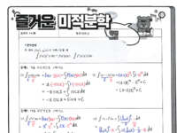 미적학습지140쪽_풀이.pdf