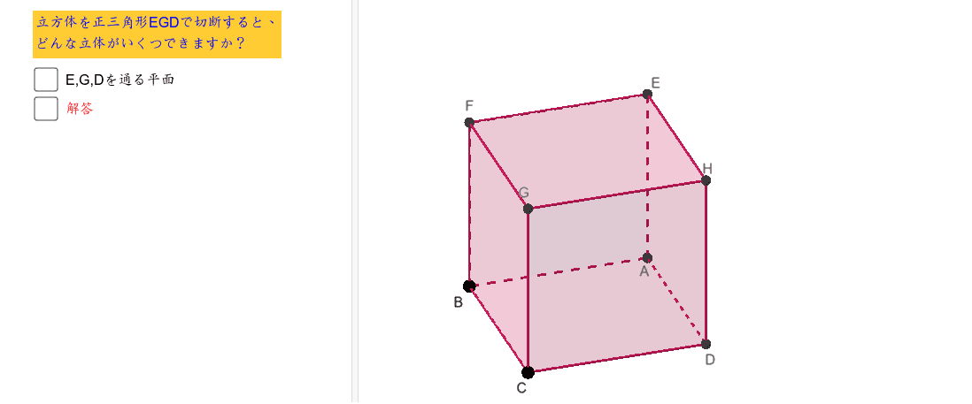 立方体切断でできる立体1 Geogebra 立方体切断でできる立体1 Geogebra