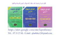 الثبات في الرياضيات أثبت ثباته.pdf